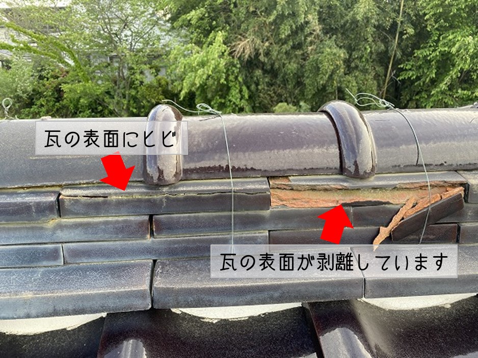 東広島市　瓦屋根カケラ落ちる 凍害